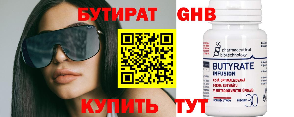 Бутират оксана Кушва