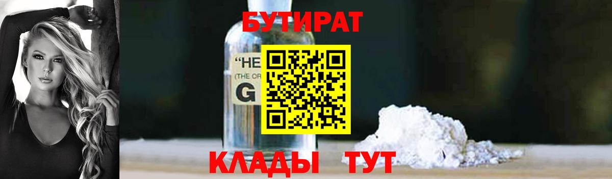 БУТИРАТ  Бутират Butirat  Вход с VPN  Кушва 