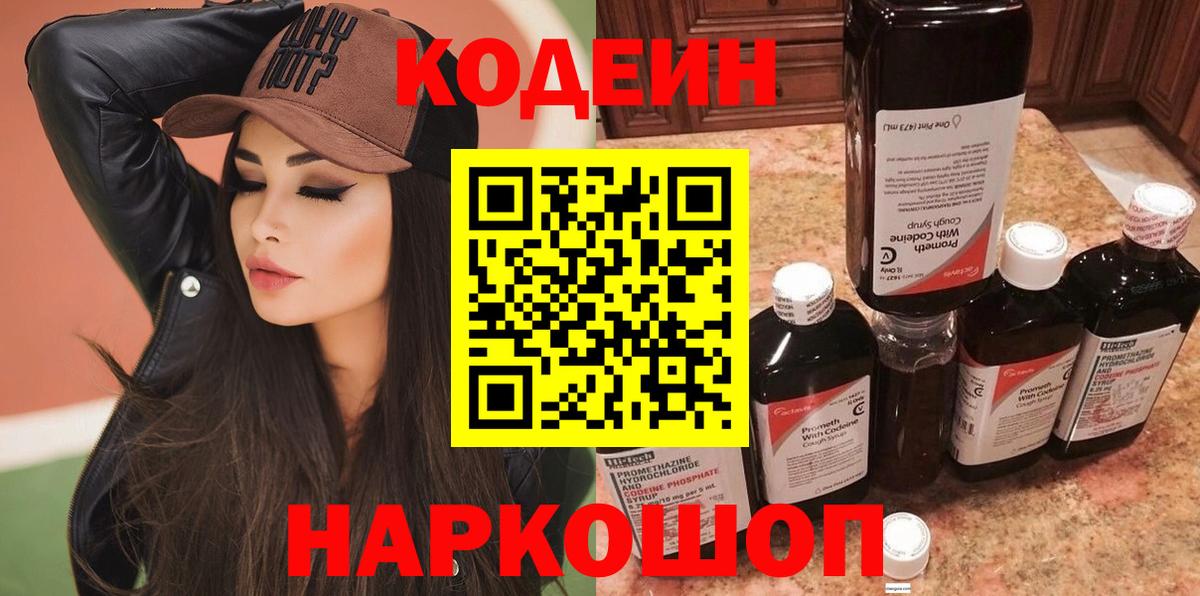 Кушва  Кодеин напиток Lean (лин)  Вход с VPN 