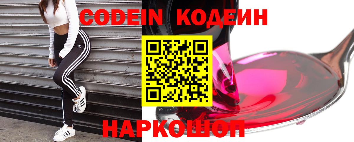 Кодеин Purple Drank Кушва