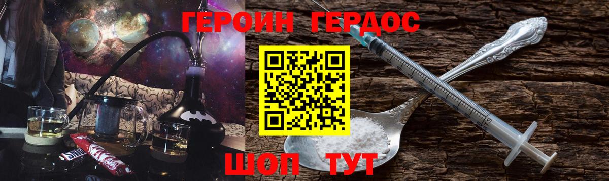 ГЕРОИН хмурый Кушва