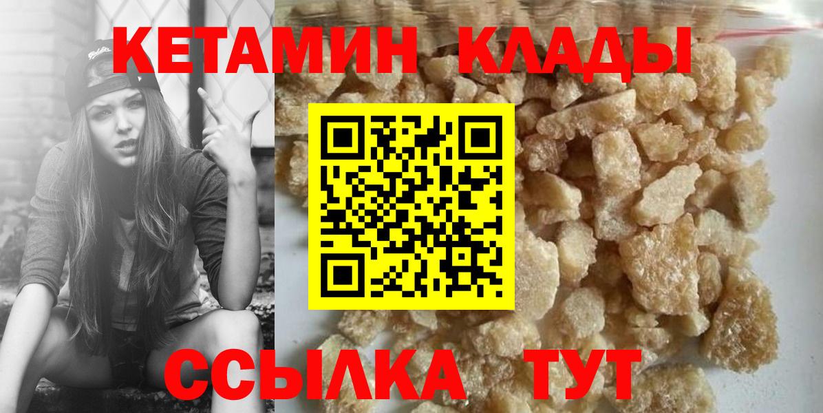 Кушва  КЕТАМИН ketamine  Вход с VPN  Кетамин VHQ 