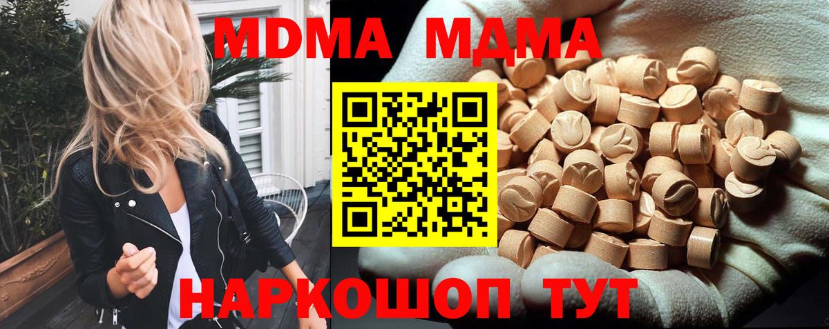 МДМА crystal  Вход с VPN  МДМА  MDMA VHQ  Кушва 