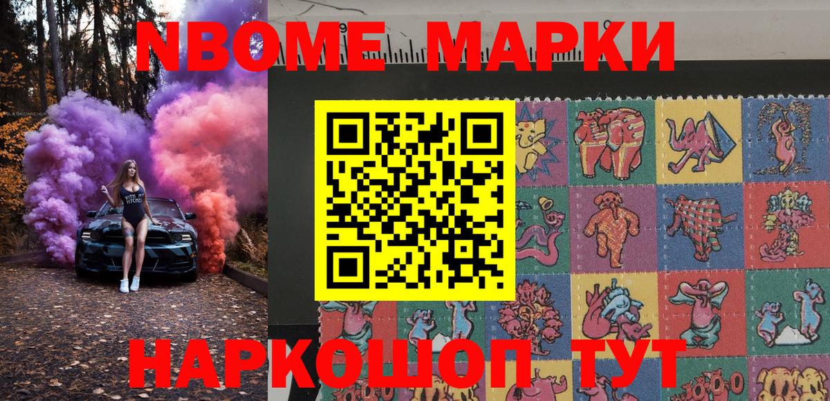 Наркотические марки 1,5мг Кушва